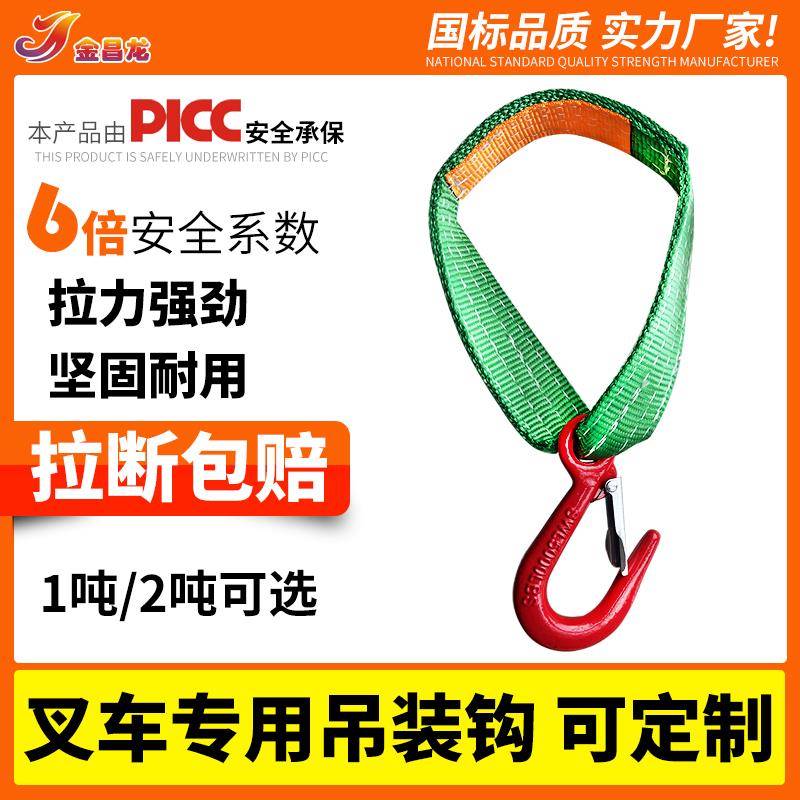 kt叉车吊货钩起重吊装带钩子组合吊具扁平环形吊带吊索具1吨2t0.3