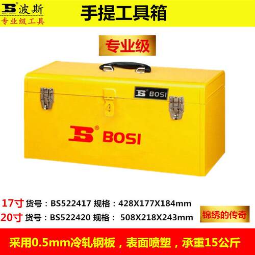 波斯手提工具箱铁皮工具箱收纳箱17寸/20寸厚度0.5mm维修工具箱