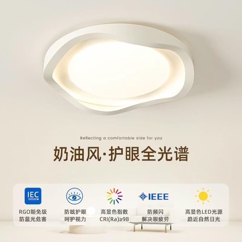 全光谱卧室灯主卧2023新款现代简约奶油风极简房间灯具护眼吸顶灯