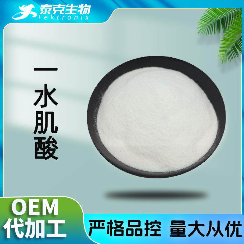 肌酸一水肌酸98%级200目健身增肌粉营养现货包邮一水肌酸