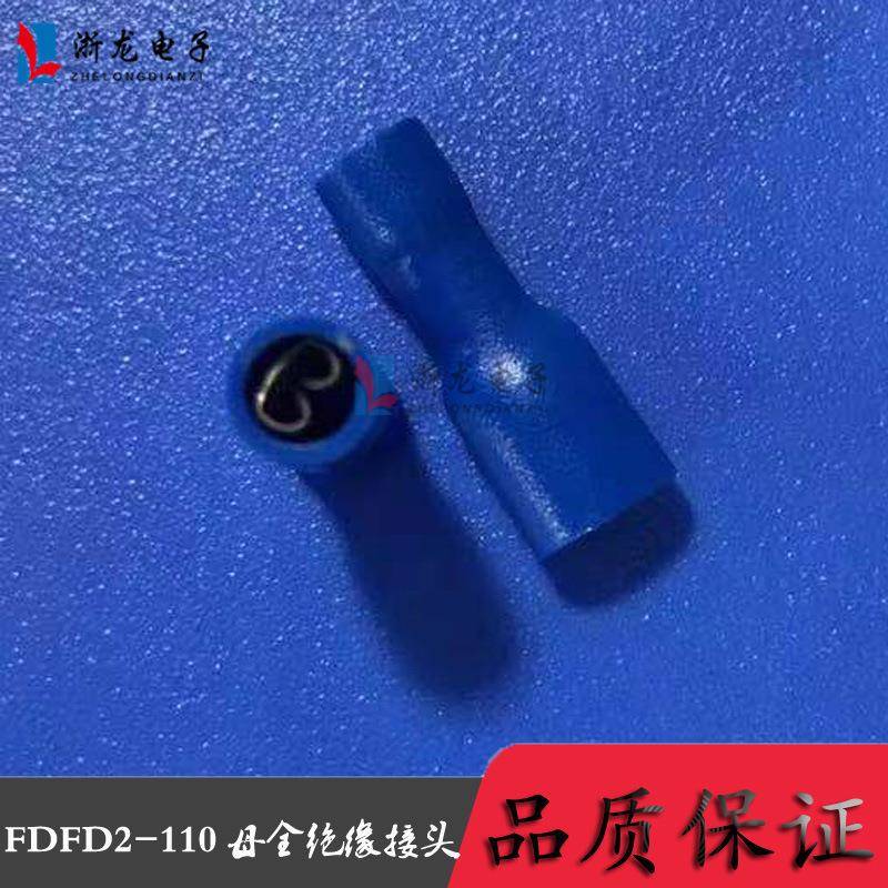 FDFD2-110母全绝缘冷压端头母接线端子插簧蓝色护套1000只/包