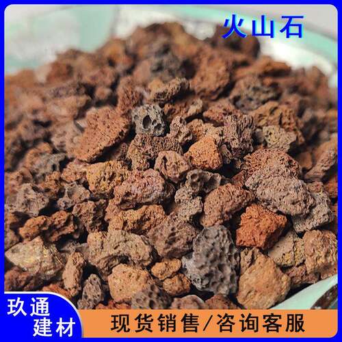 现货销售火山石红色火山岩园林绿化人工湿地水处理红色火山石颗粒