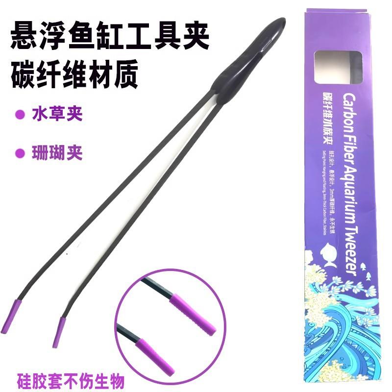 新款加厚海水珊瑚弯夹镊子高度碳纤维可悬浮珊瑚夹海缸工具夹
