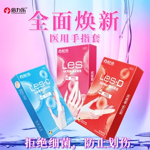 倍力乐新款医用手指套一次避孕套拉拉女同性无菌防划伤防细菌护理
