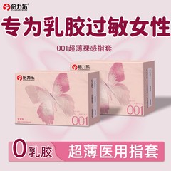 倍力乐001超薄裸感避孕套非乳胶手指套手交女性适用安全套润滑les