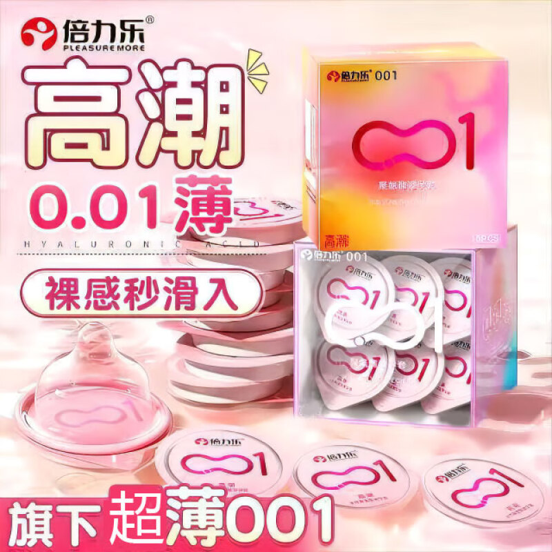 倍力乐001玻尿酸聚氨酯避孕套0.01mm