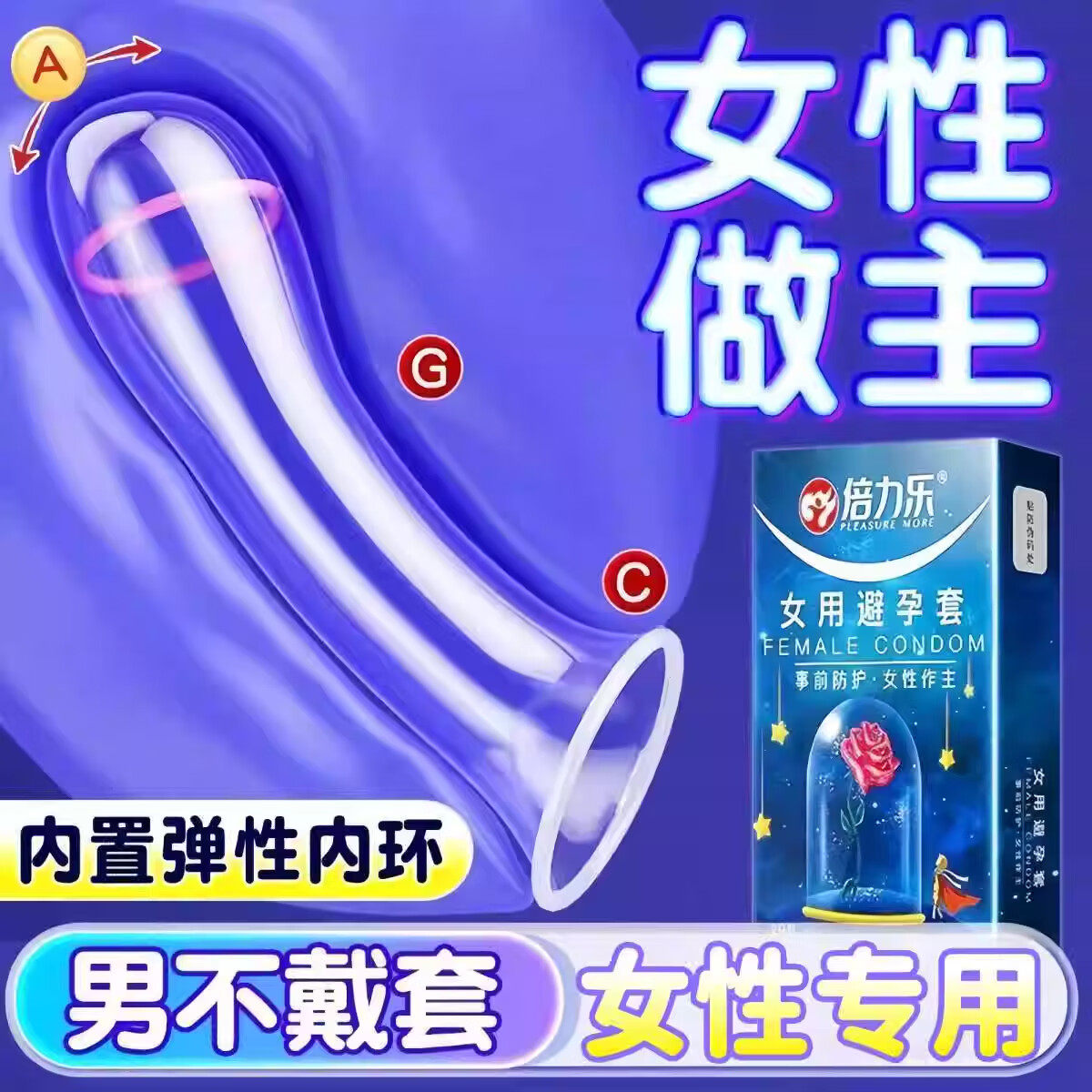 倍力乐女用避孕套超薄女性套套安全套成人计生情趣性用品女戴