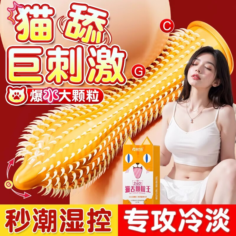 倍力乐猫舌颗粒避孕套