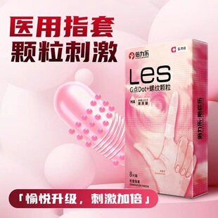 倍力乐医用手指套情趣抠指套一次性拉拉超薄避孕套女抠指交套成人