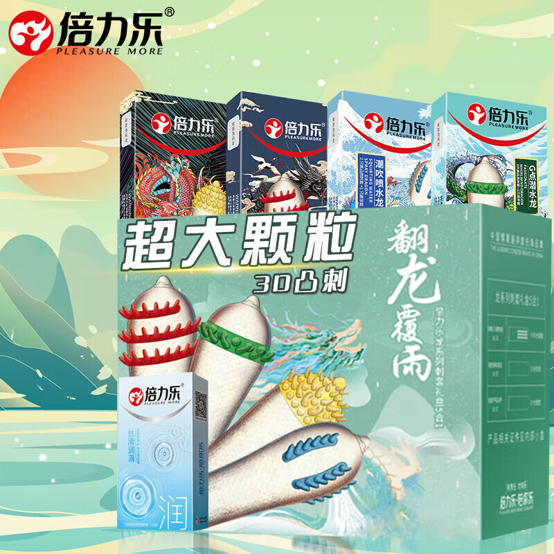 倍力乐5D狼牙大颗粒避孕套