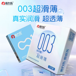 倍力乐003 超滑薄****套玻尿酸真实润滑超透薄****byt保密发货