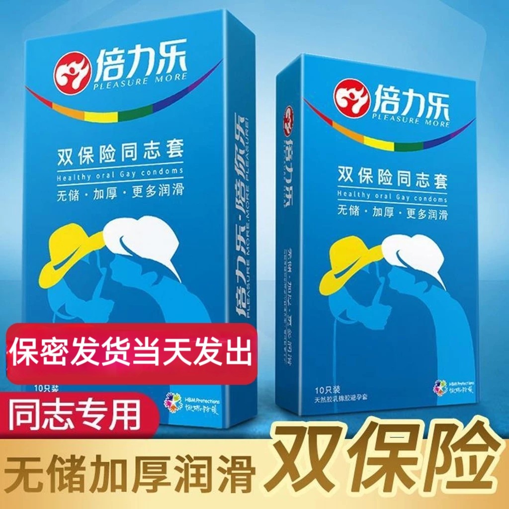 倍力乐同志无精囊避孕套10只装安全套成人情趣性用品后庭加厚套套
