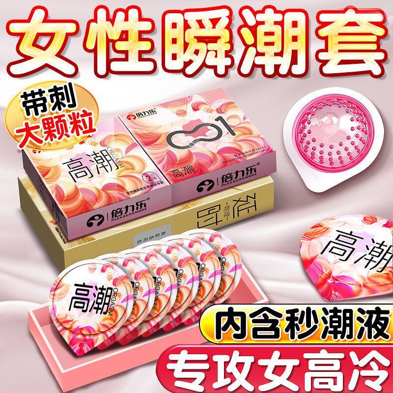 倍力乐情趣避孕套高潮颗粒多润滑避孕套男byt戴套不干涩 计生用品,计生用品,避孕套,淘宝优惠券,粉丝福利购,淘宝优惠卷