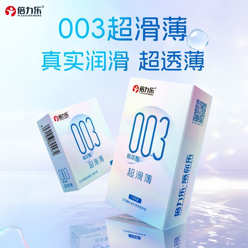 倍力乐聚氨酯001超薄003安全套男用成人避孕套裸入玻尿酸多倍润滑