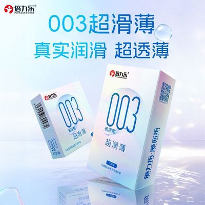倍力乐聚氨酯001超薄003安全套男用成人避孕套裸入玻尿酸多倍润滑