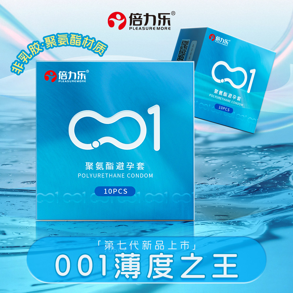 倍力乐001超薄玻尿酸避孕套