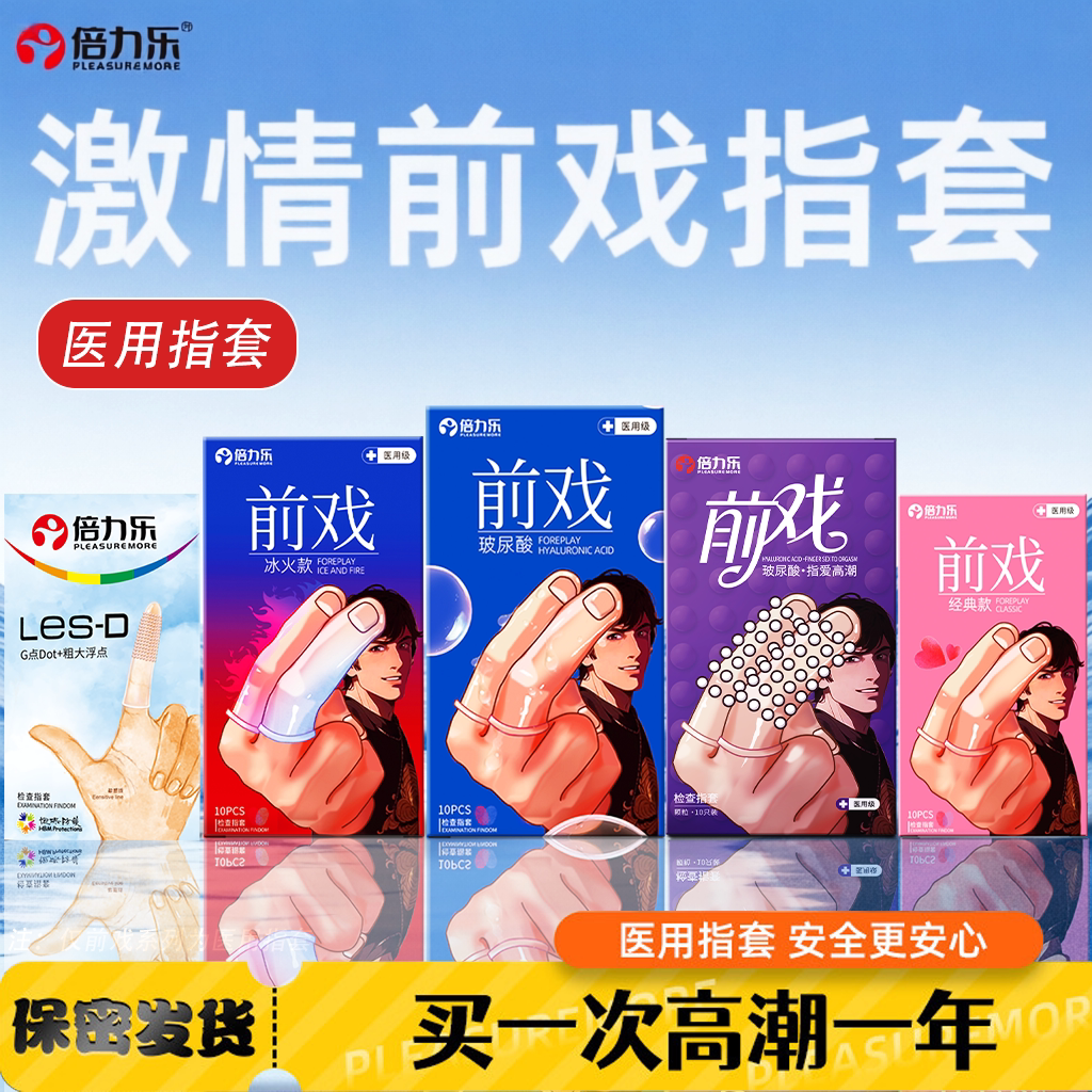 倍力乐一次性情趣指套玻尿酸大颗粒情侣夫妻前戏拉Tle拉s医用指套