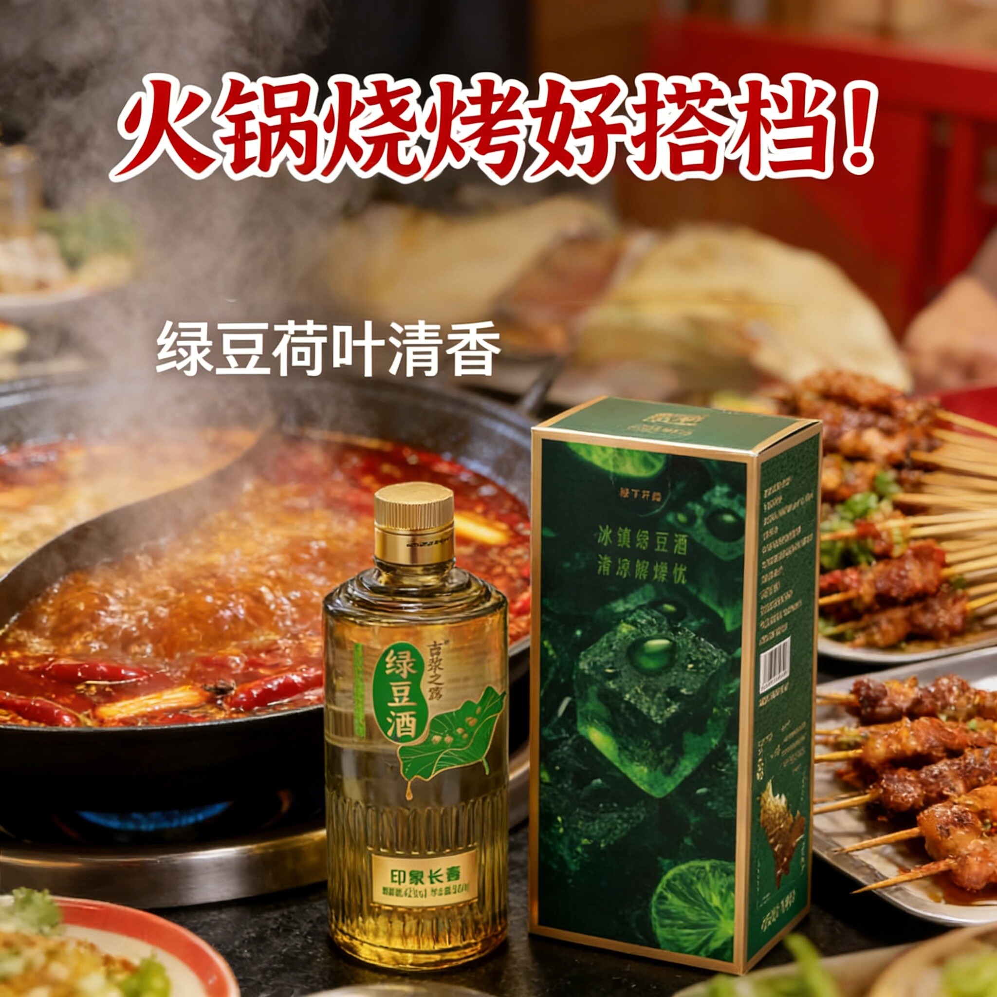 虎坚绿豆酒42度清爽微醺露酒瓶装