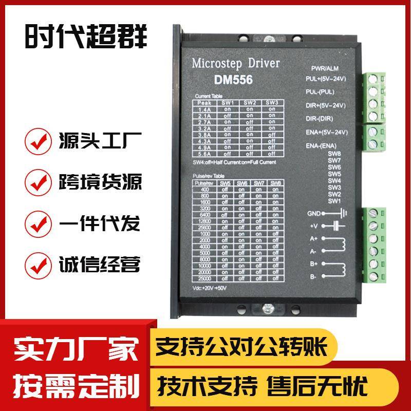 时代超群DM556两相步进驱动器适配5786步进电机5.6A大电流128细分