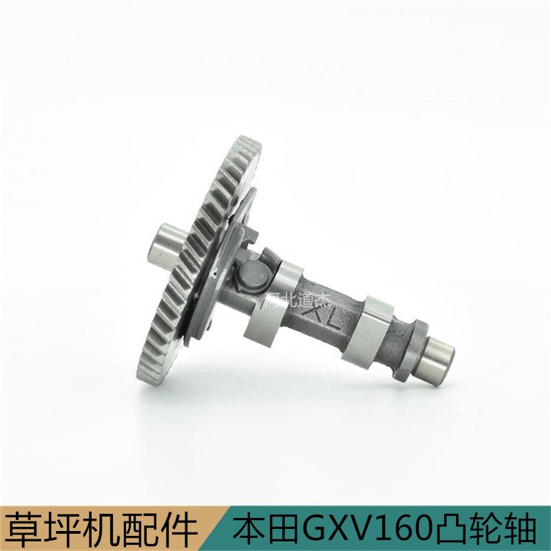 园林机械GXV160HRJ216凸轮轴大隆索普草坪机配件