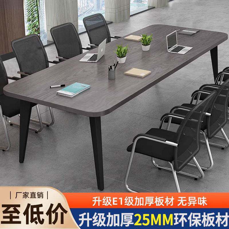 25MM加厚简易办公桌面会议桌小型6人简约现代会议室会议桌椅组合