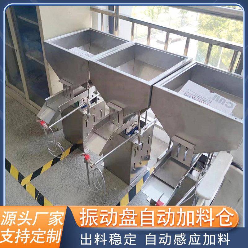 振动盘储料仓自动加料斗方形不锈钢料仓感应震动给料斗定.制