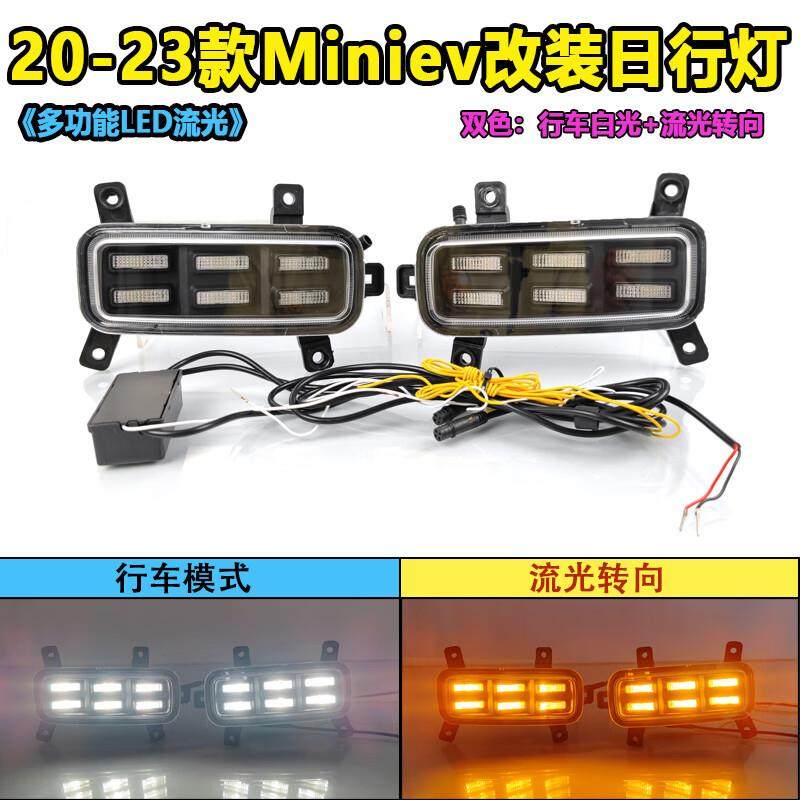 适用于五菱宏光mini前雾灯改装LED日行灯专用流水转向灯装饰灯