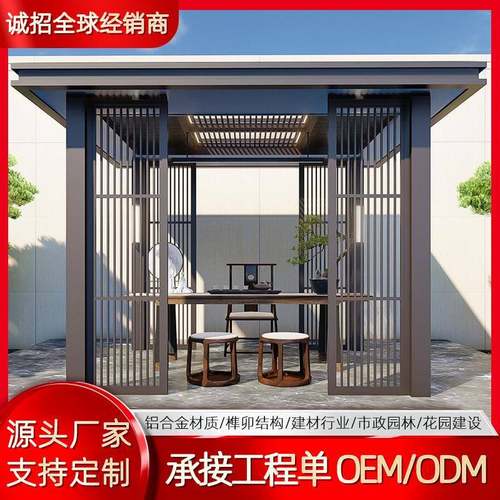 凉亭户外庭院阳光房花园轻奢简易别墅铝合金新中式凉亭小院休闲