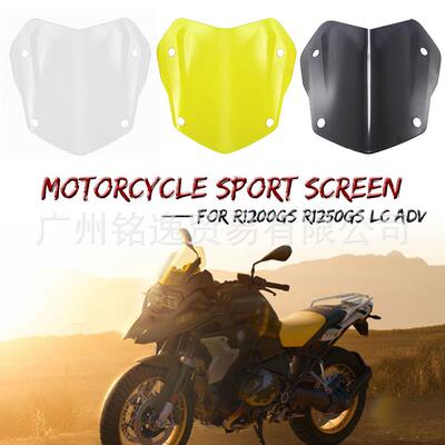 适用宝马水鸟前挡风R1200GS挡风玻璃R1250GSADV风挡改装竞技风挡