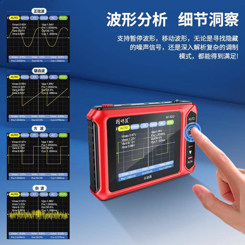 精明鼠NF-622手持数字示波器迷你小型便携式仪表大续航多用途
