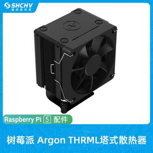树莓派5ArgonTHRML塔式散热器PWM散热风扇Pi5代铜导热管冷却器