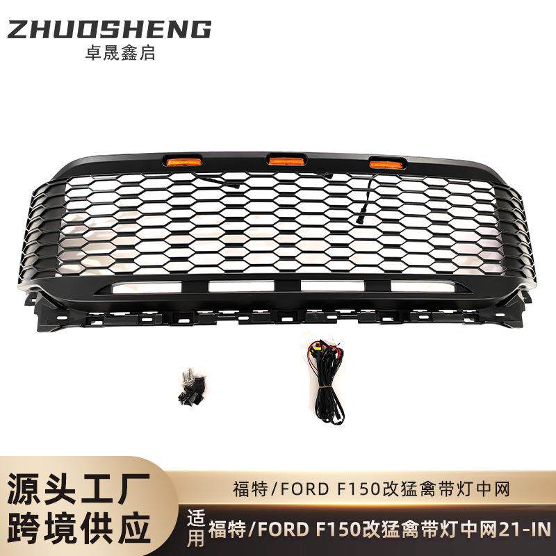 适用于21-IN福特F150改猛禽中网FORDF150带灯LED前格栅哑黑中网