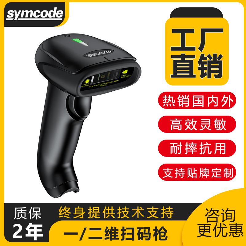 敏捷2080一维码无线条码扫描枪疫苗扫描器快递超市收银扫码枪