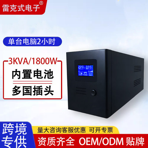 ups不间断电源3000VA1800W办公电脑稳压器服务器防停电续航长续航