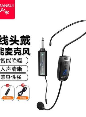 山水（SANSUI）山水无线麦克风耳挂式话筒教学导游会议上课音