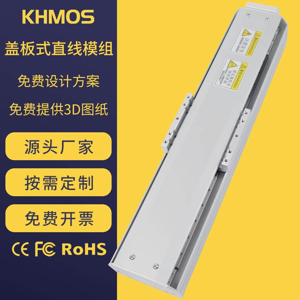 KHMOS盖板式丝杆滑台HYS100数控电动十字升降直线导轨滑台模组