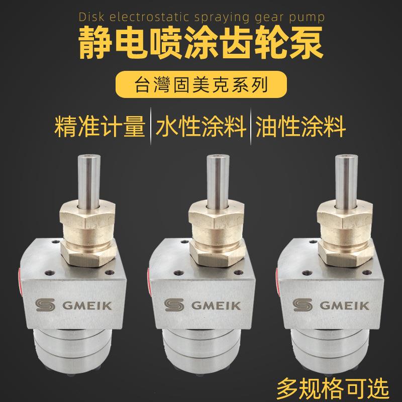 disk油漆喷涂齿轮泵3cc静电disk喷涂计量泵5cc水性漆油漆齿轮泵