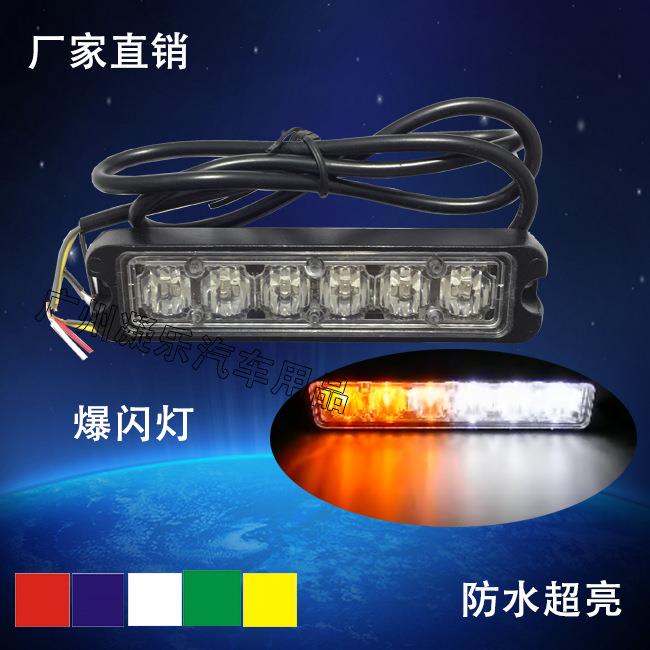 新款超薄6LED一体铝壳爆闪灯卡货车侧边灯信号灯中网爆闪灯