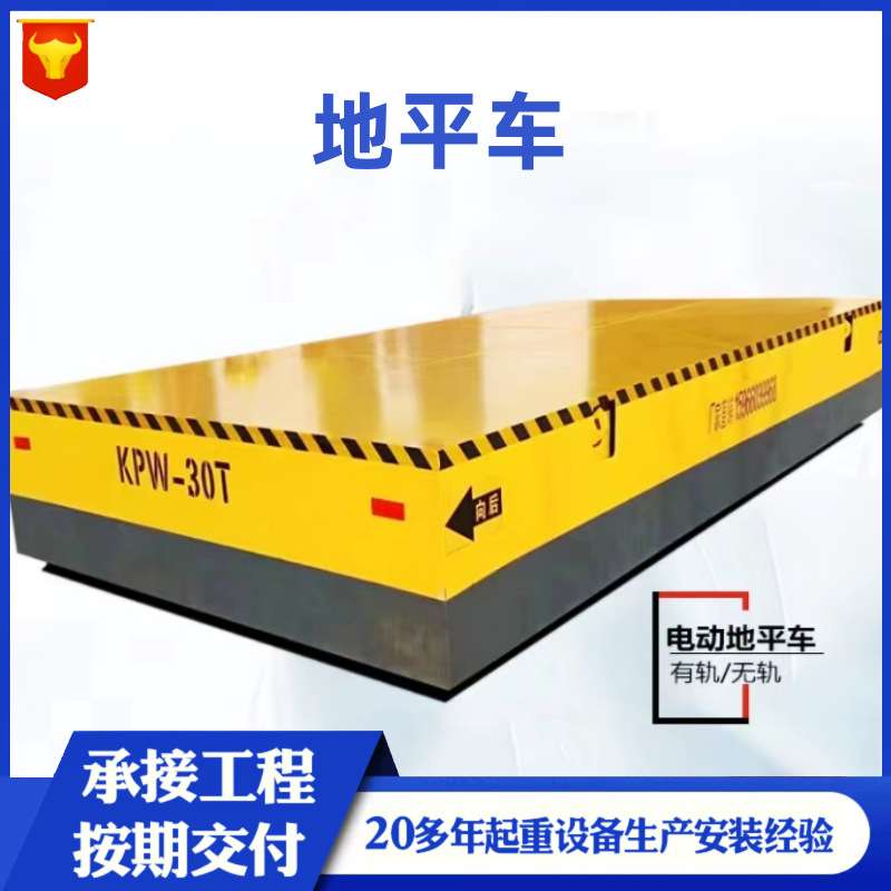 电动地平车5吨KPX/KPJ/KPW货物运输电动平板车3t蓄电池电动地平车