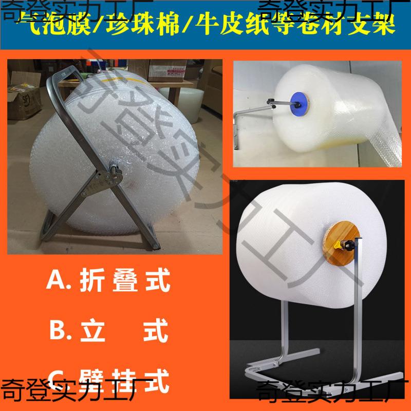 气泡膜支架放置卷材支架气泡支撑架工具缠绕放卷包装架重型包裹