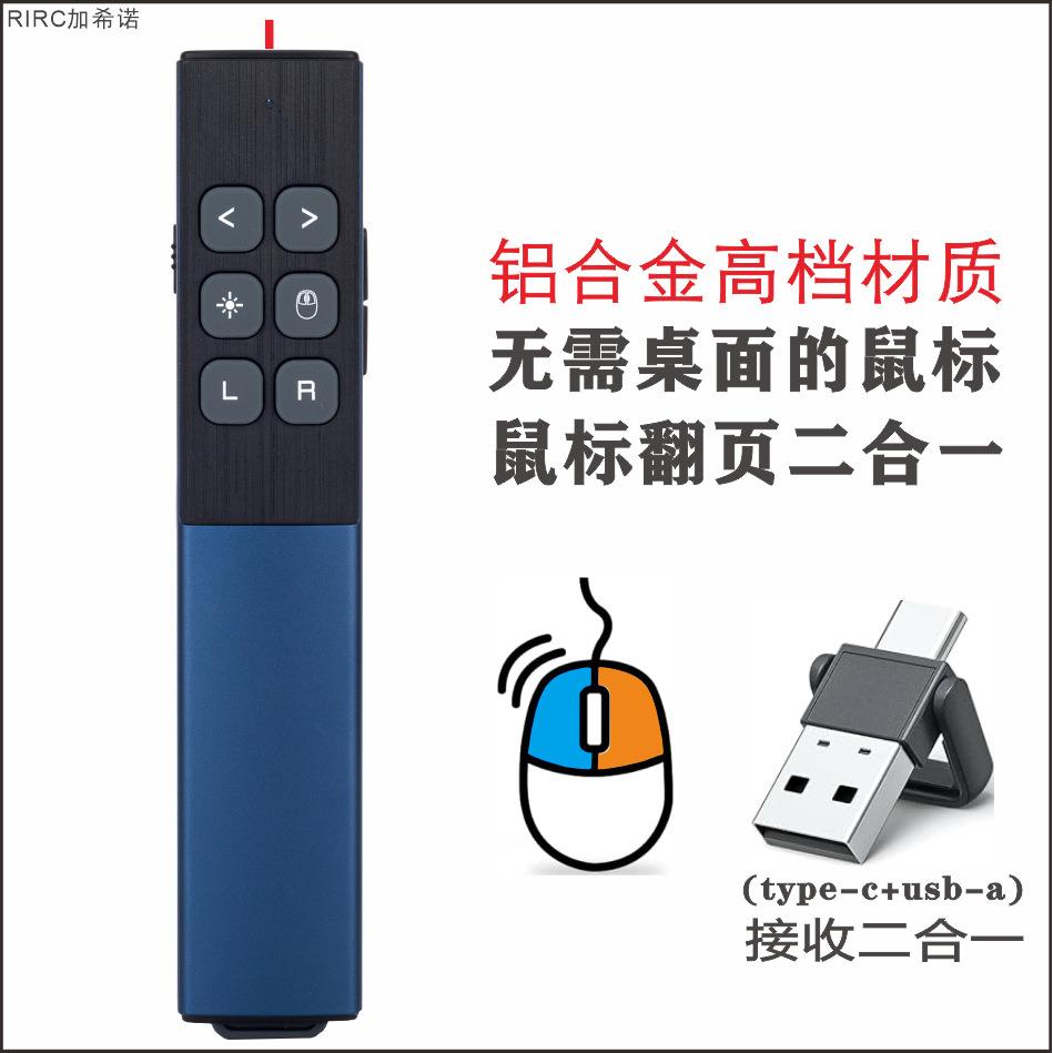 新款铝合金高档飞鼠翻页笔可充电会议简报器直售