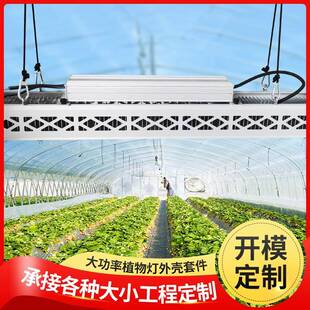 室内普光植物补光灯套件600W长条照明补光吊灯铝外壳