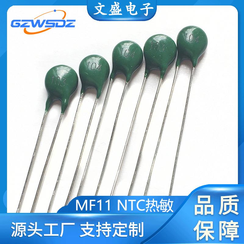 NTCMF11热敏电阻TTC101~681/50R~680R绿/黑温补热敏20%M档