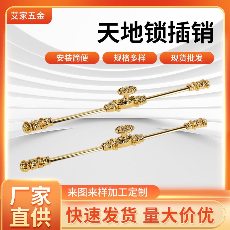 锌合金把手书柜衣柜浴室柜金色长杆拉手法式复古天地锁插销拉手