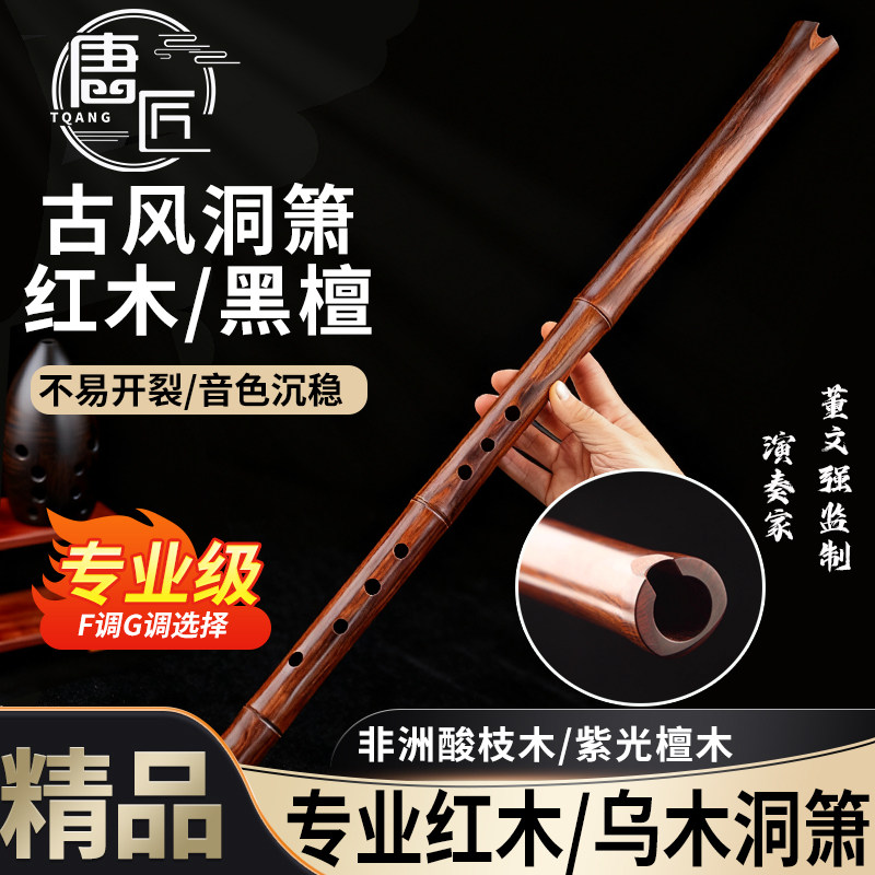专业红木洞箫E调F调G调洞箫酸枝木黑檀乌木一节专业演奏8孔萧乐器