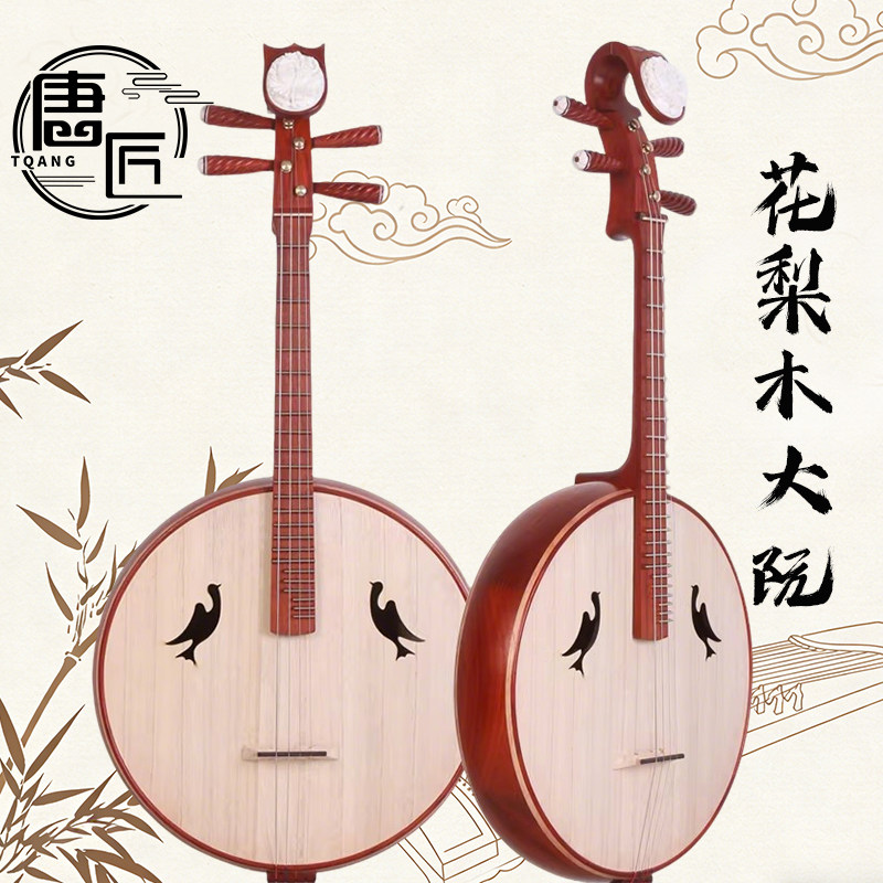 大阮乐器成人练习演奏民族乐团选配乐器硬木红木鸡翅木低音大阮