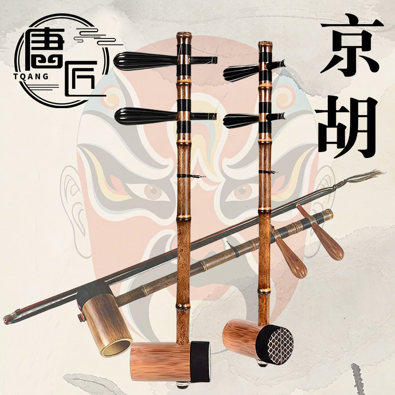 京胡一级特选西皮二黄调紫竹专业演奏小胡琴民乐京剧用琴乐器