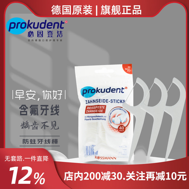 必固登洁Prokudent防蛀牙线棒