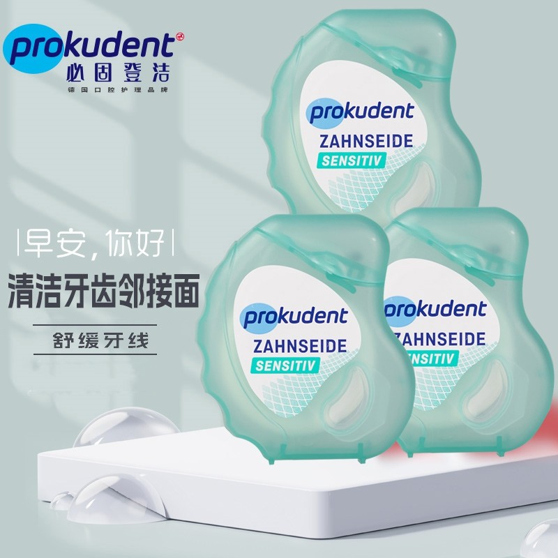 Prokudent三件装舒缓保护牙龈牙线涂层不含PFAS不伤牙龈不勒50米,洗护清洁剂/卫生巾/纸/香薰,牙线/牙线棒,淘宝优惠券,粉丝福利购,淘宝优惠卷