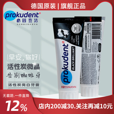必固登洁Prokudent亮白牙膏